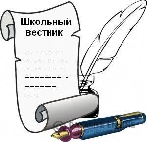 Школьный вестник 2013-2014 учебный год