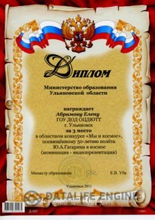 Наши Дипломы и Сертификаты за 2011 год