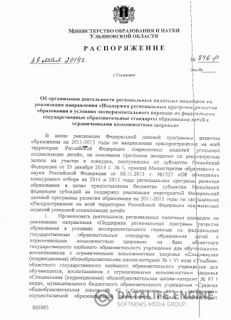 Распоряжение Министерства образования и науки Ульяновской области №846-р от 29.05.2014