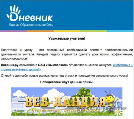 Всероссийский конкурс для учителей «Страна выученных уроков»