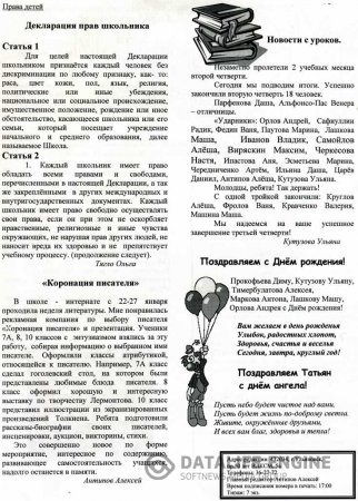 Школьный вестник 2007 год