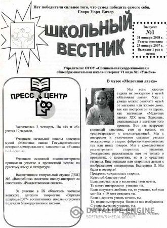 Школьный вестник 2008 год