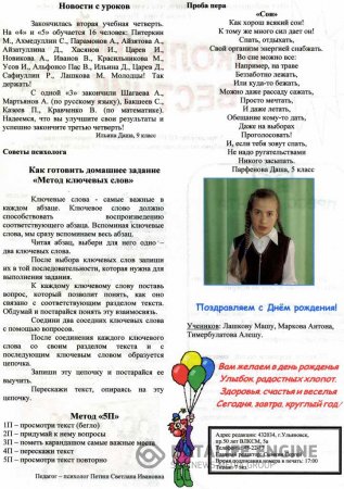 Школьный вестник 2009 год