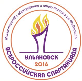 Спартакиада 2016