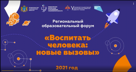 XXII областной научно-практической конференции руководителей образовательных организаций Ульяновской области, реализующих адаптированные основные общеобразовательные программы